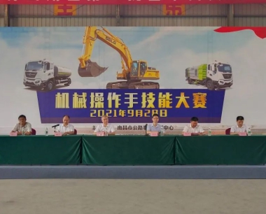 南昌市公路事业发展中心机械手专业技能大赛圆满成功